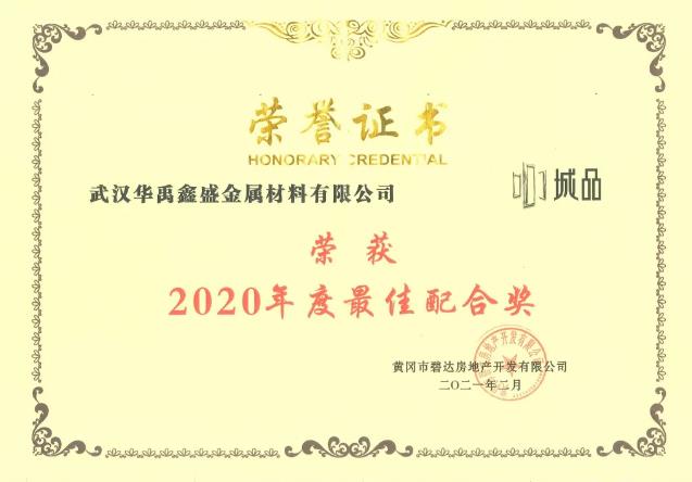 银娱优越会GEG护栏荣获两大地产商2020年度奖项