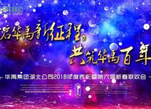 银娱优越会GEG护栏2018年度表扬暨第六届新春联欢会盛大举行